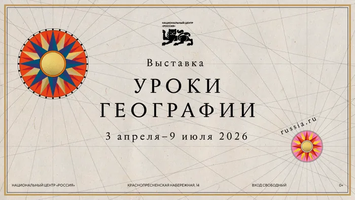 Уроки географии_digital_1920х1080