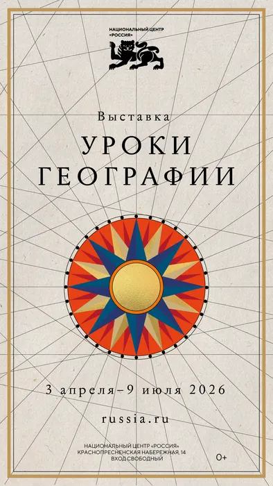 Уроки географии_digital_1080х1920