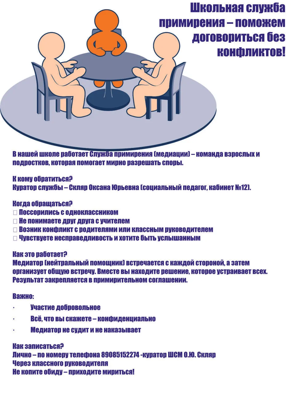медиация