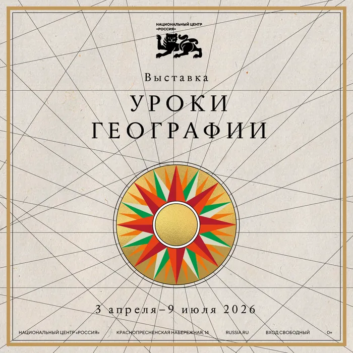 Уроки географии_digital_1080x1080